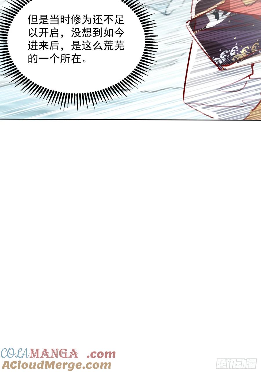 《神天至尊》50话 魔族禁地 第37页