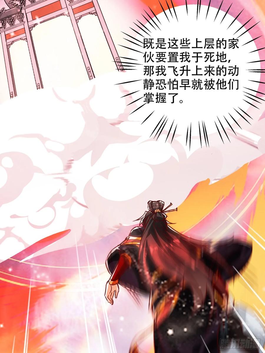 《神天至尊》52话 围杀无用 第47页