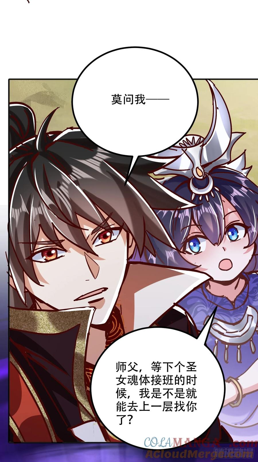 《神天至尊》52话 围杀无用 第7页