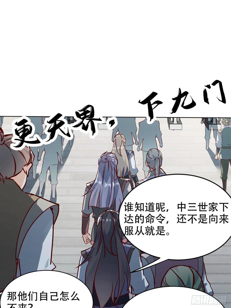 《神天至尊》52话 围杀无用 第51页