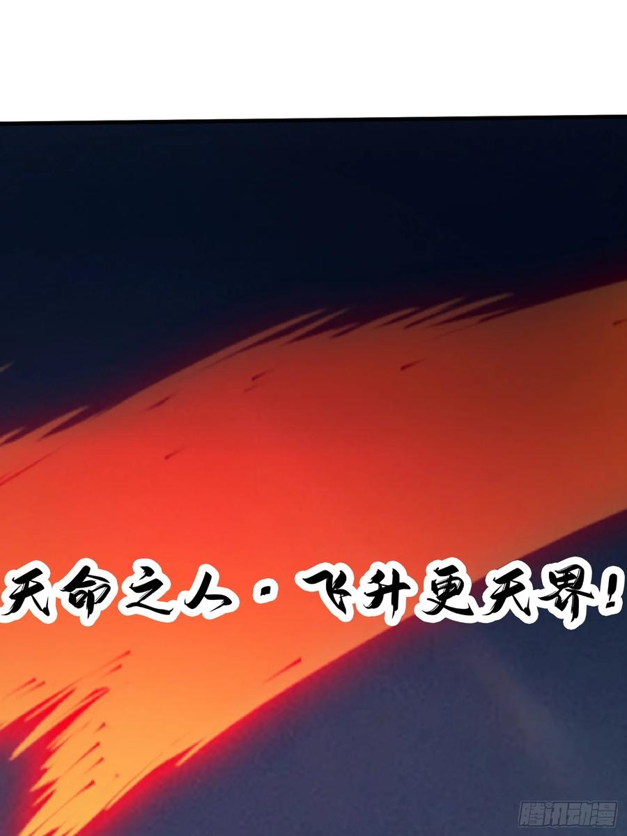 《神天至尊》52话 围杀无用 第45页