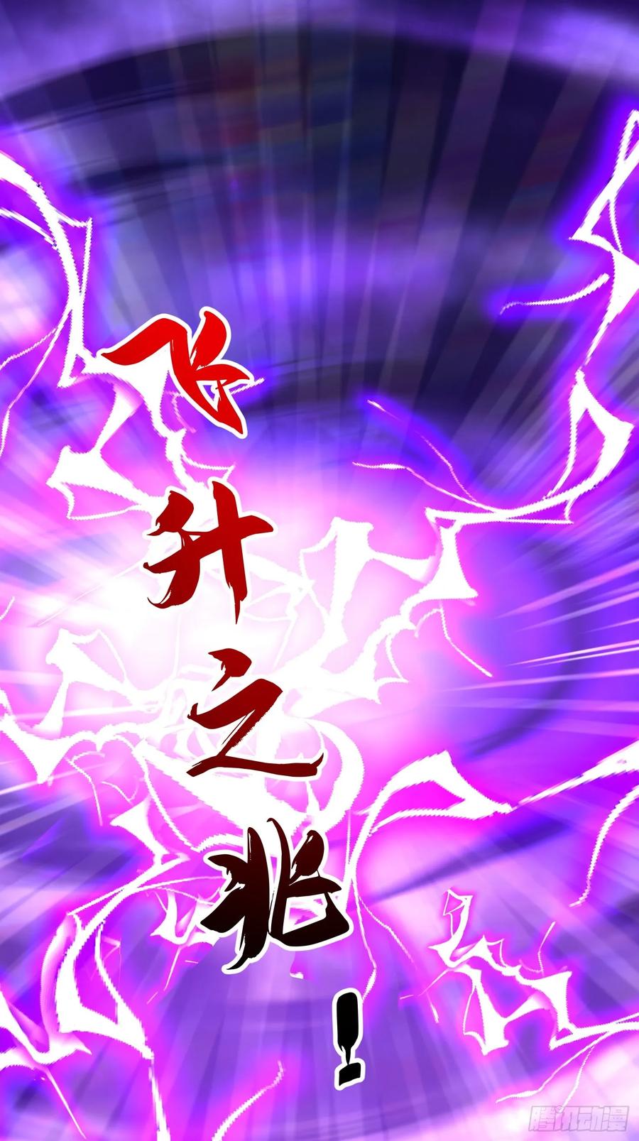 《神天至尊》52话 围杀无用 第8页