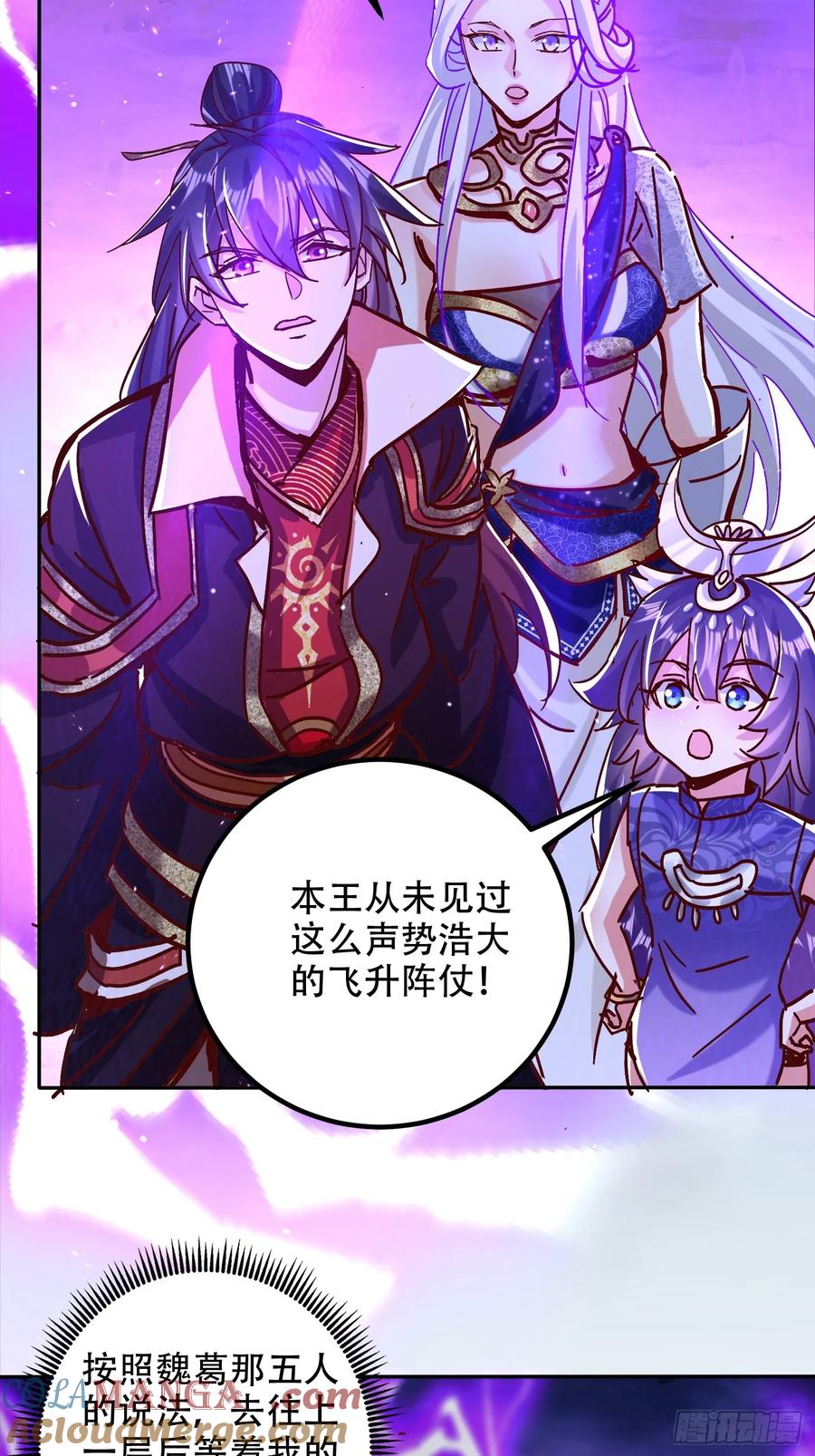 《神天至尊》52话 围杀无用 第10页