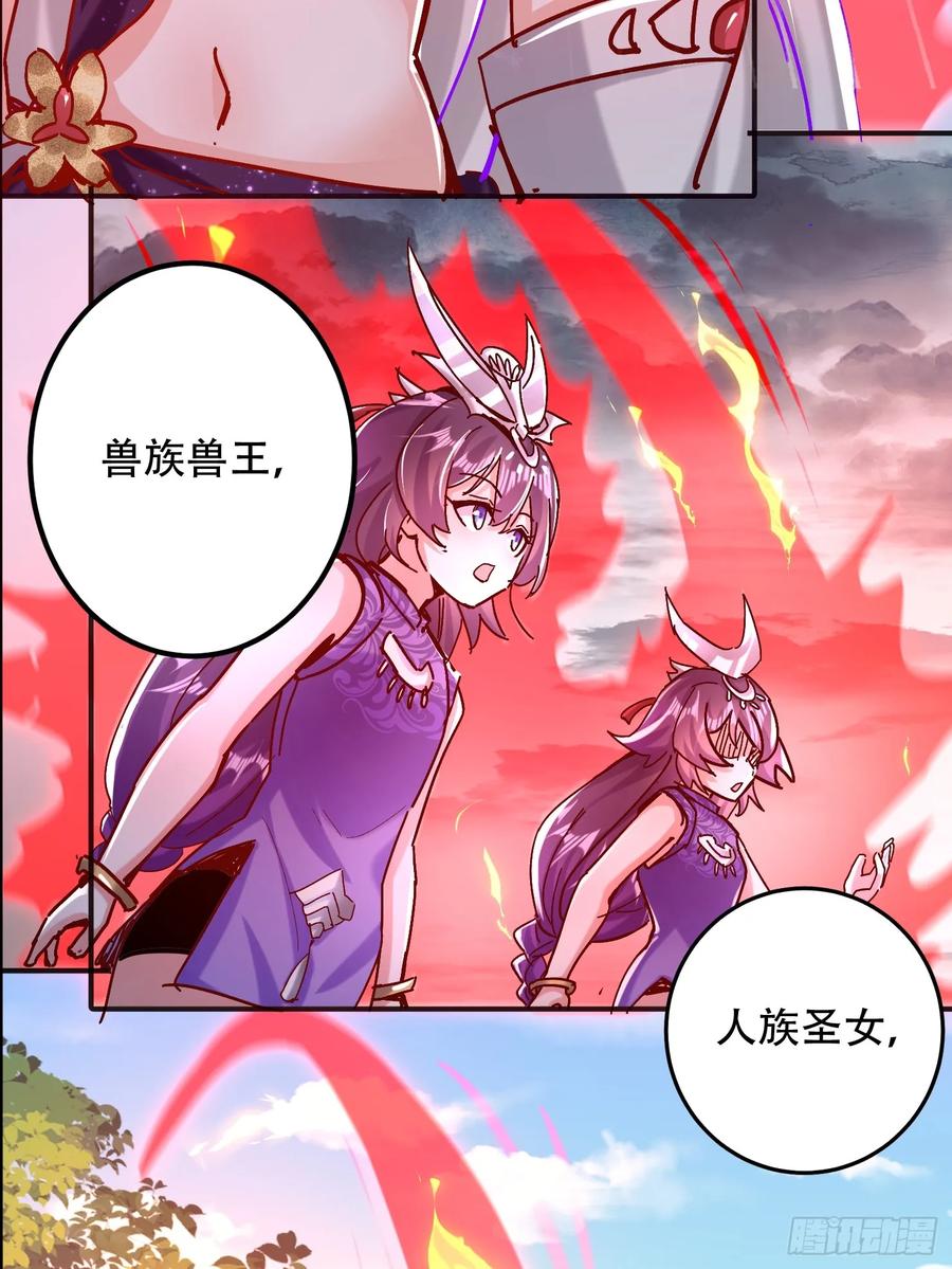 《神天至尊》52话 围杀无用 第18页
