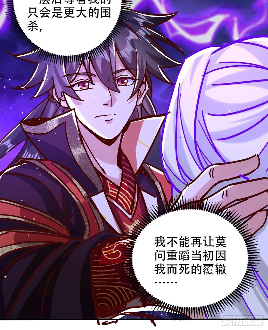 《神天至尊》52话 围杀无用 第11页
