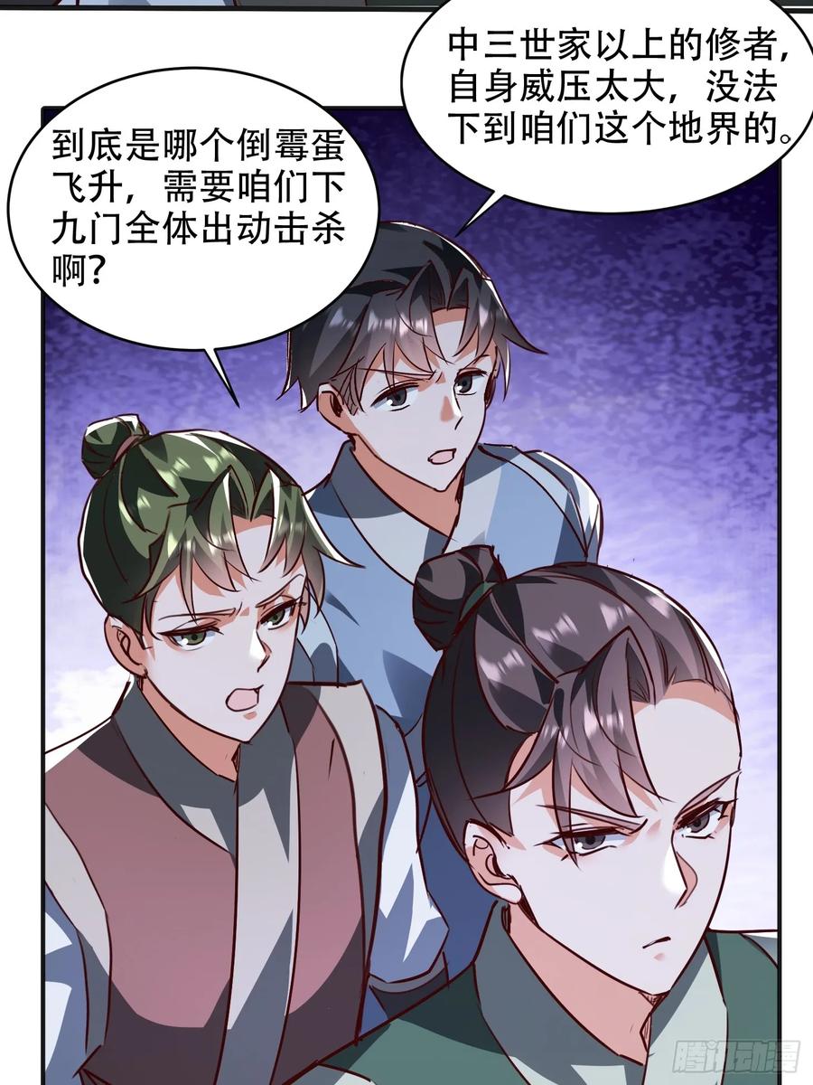 《神天至尊》52话 围杀无用 第53页