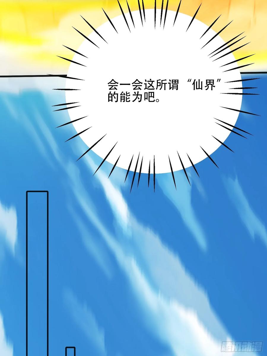 《神天至尊》53话 父子团聚 第8页