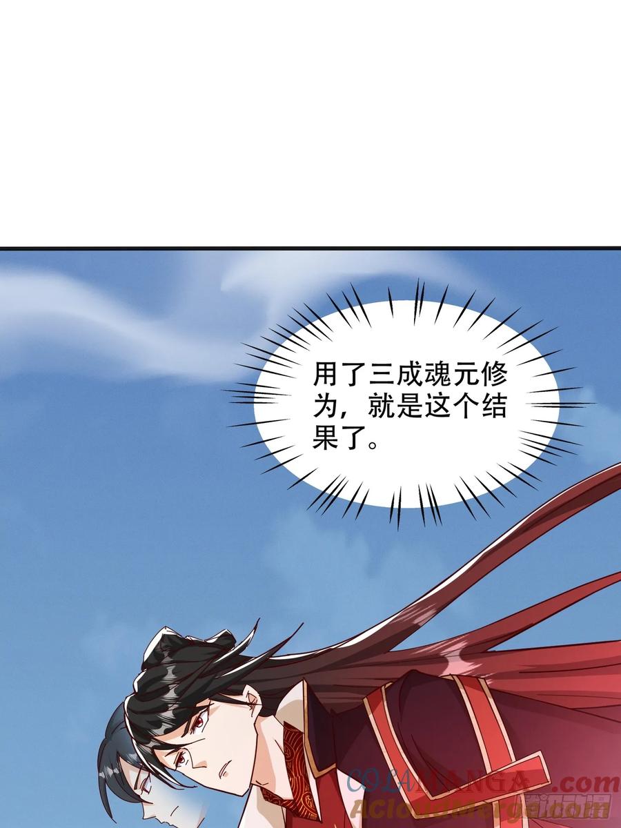 《神天至尊》53话 父子团聚 第21页