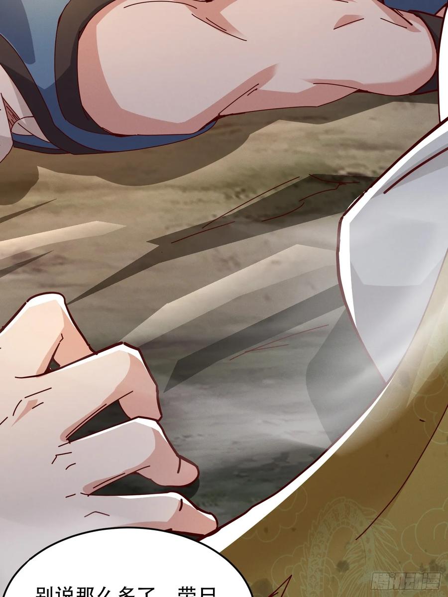 《神天至尊》53话 父子团聚 第17页