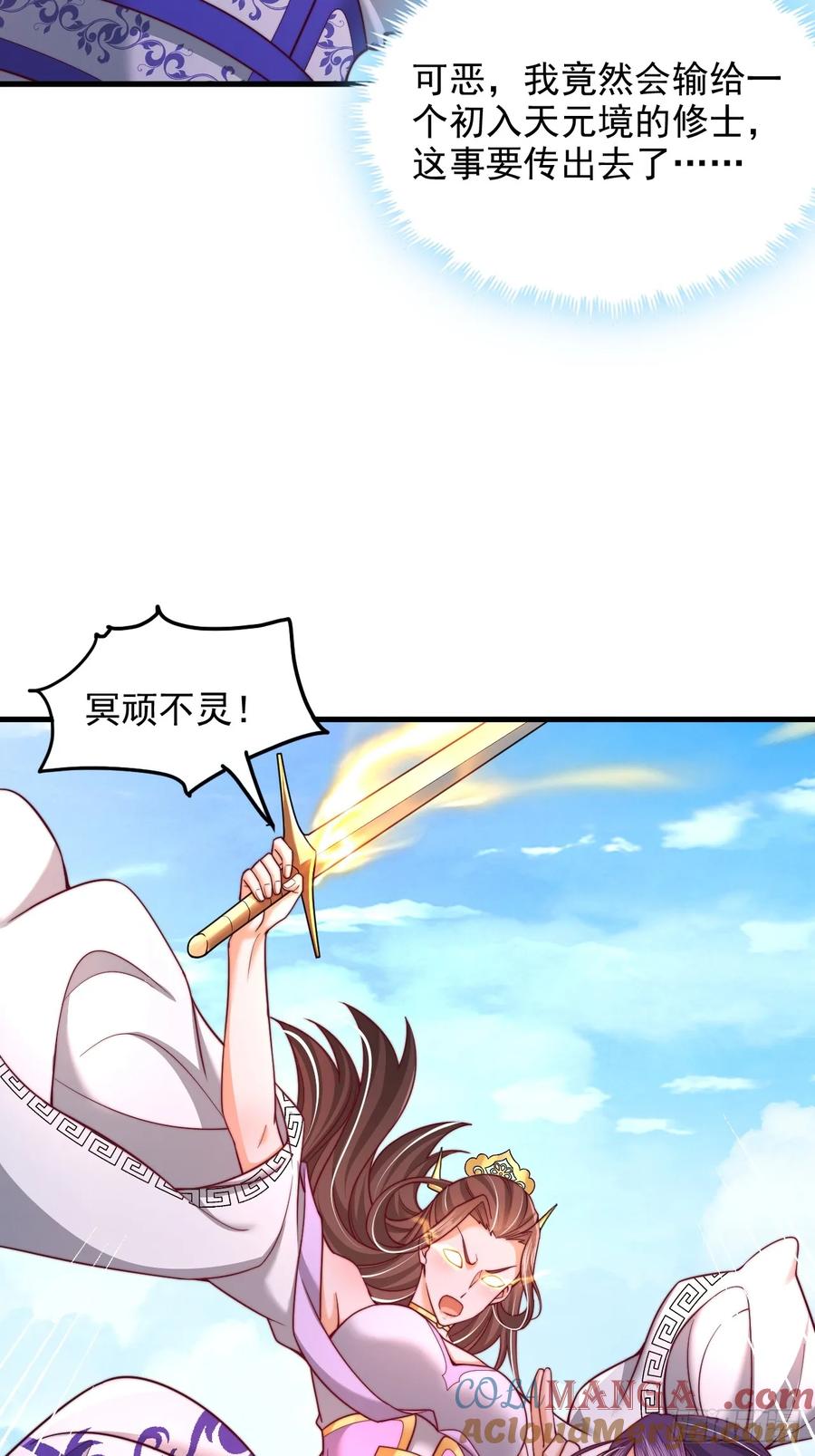 《表白美女宗主后，我无敌了？》第54话 提升力量 第15页