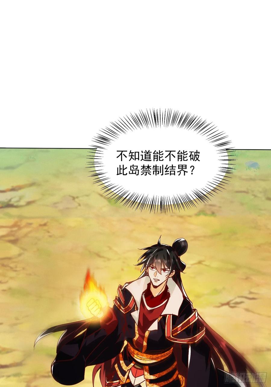 《神天至尊》54话 追杀 第18页