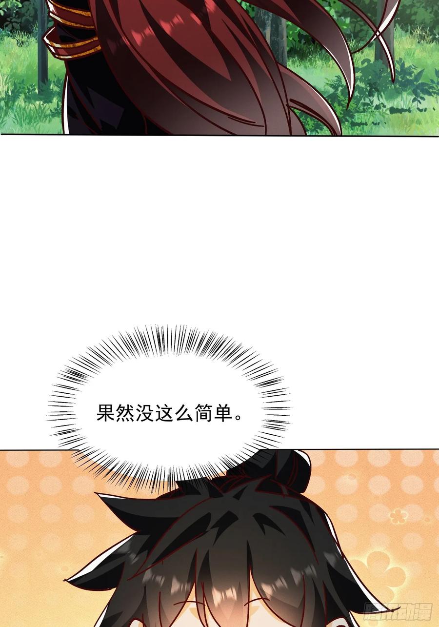 《神天至尊》54话 追杀 第21页