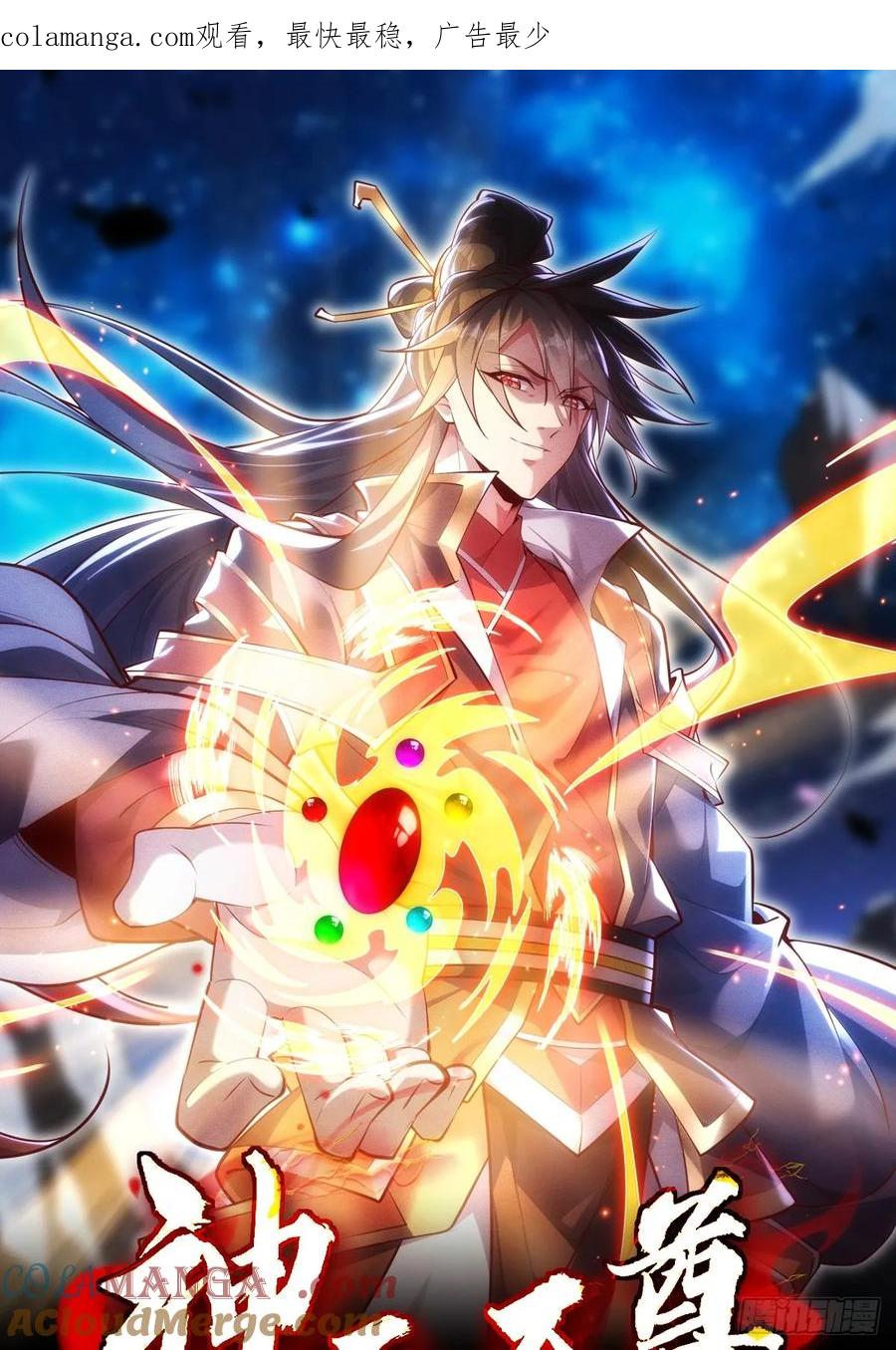 《神天至尊》54话 追杀 第1页