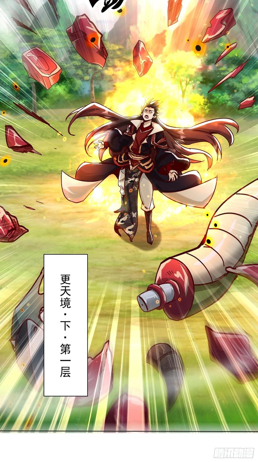 《神天至尊》54话 追杀 第14页