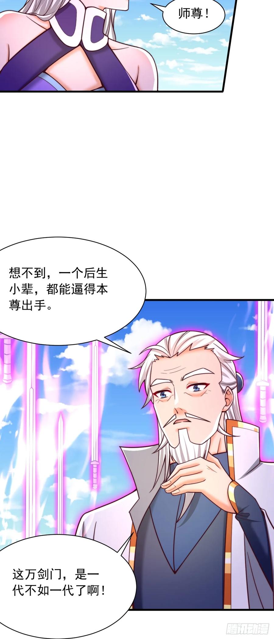 《表白美女宗主后，我无敌了？》第54话 提升力量 第20页