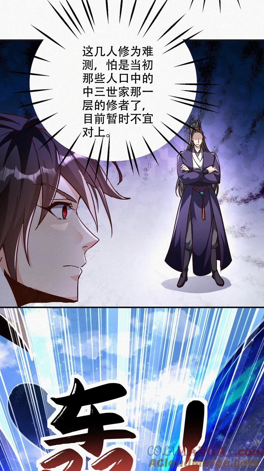 《神天至尊》57话 提携一个小妹 第13页
