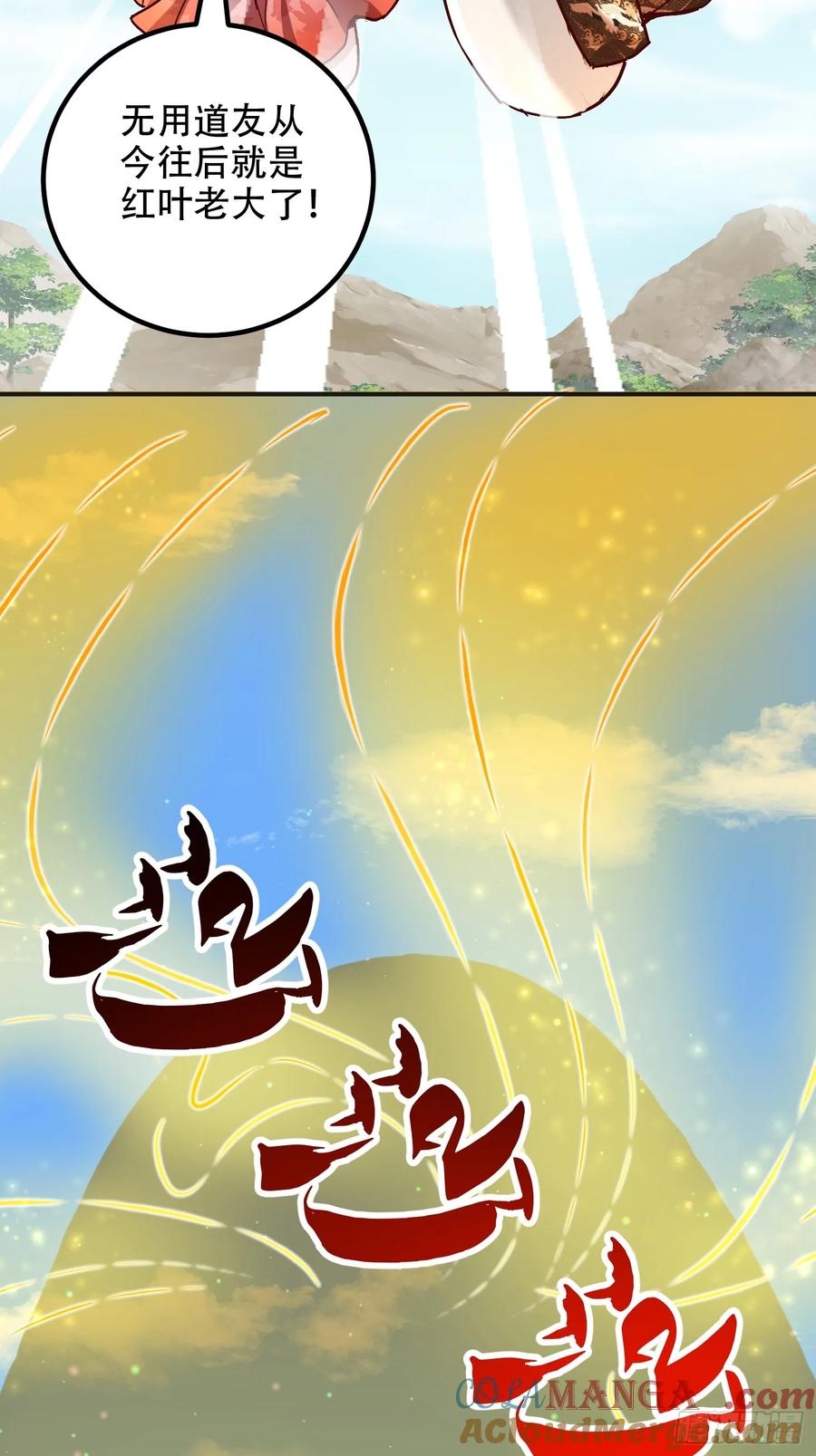 《神天至尊》57话 提携一个小妹 第9页