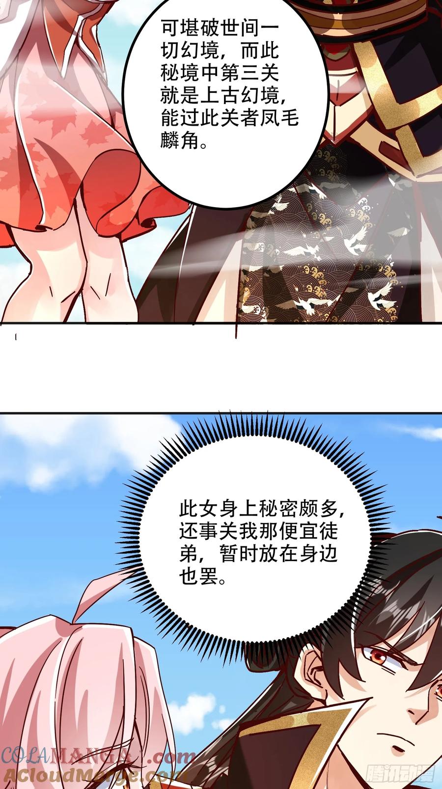 《神天至尊》57话 提携一个小妹 第5页