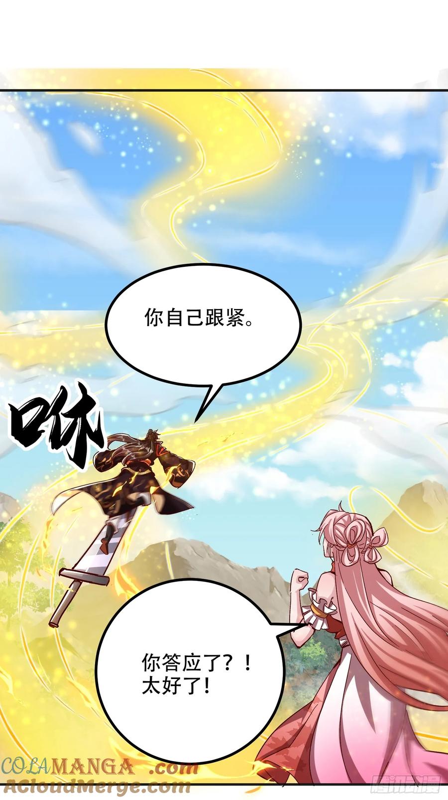 《神天至尊》57话 提携一个小妹 第7页