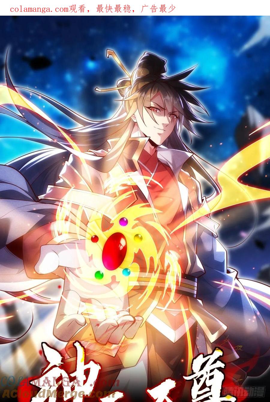 《神天至尊》57话 提携一个小妹 第1页