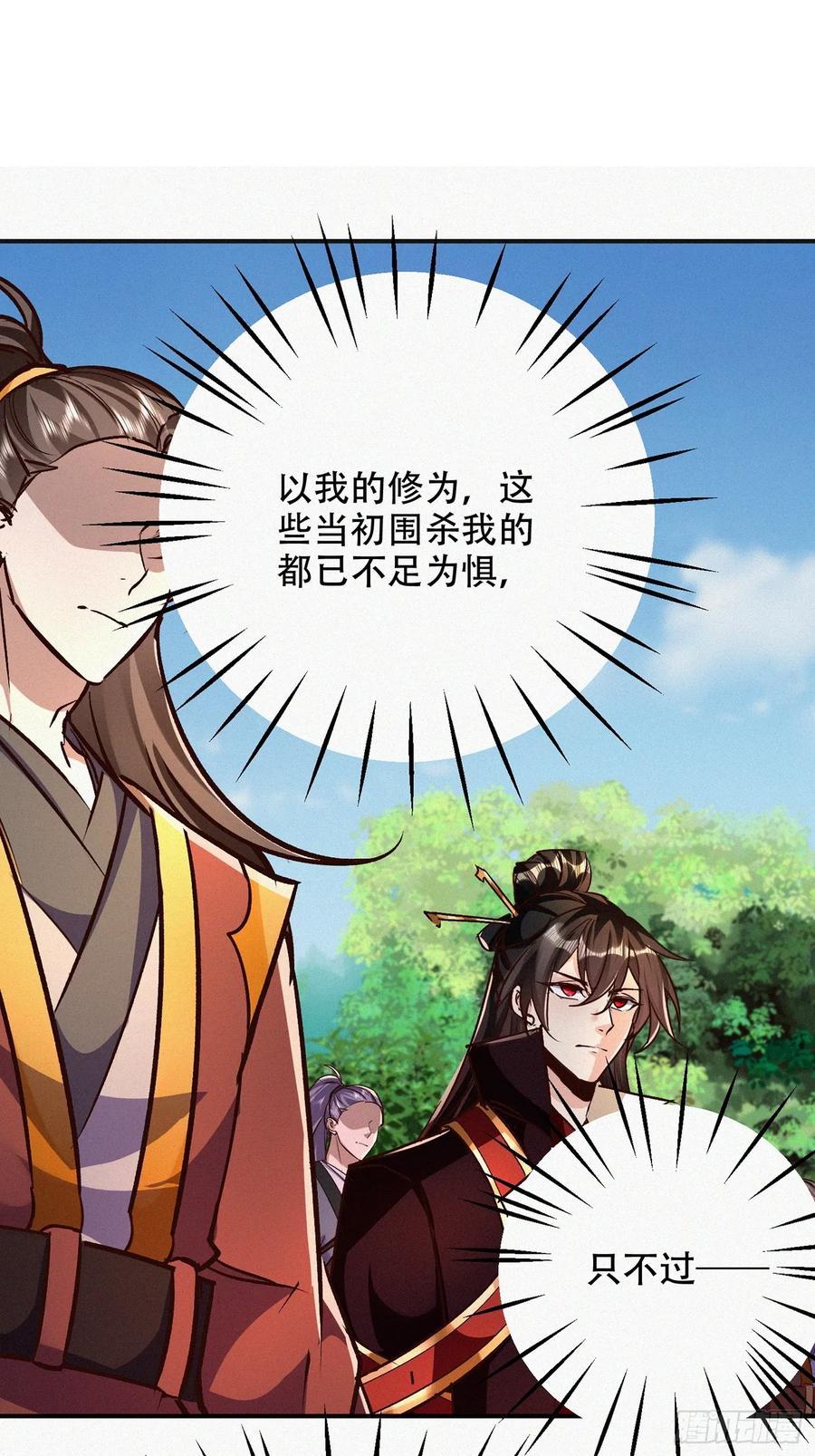 《神天至尊》57话 提携一个小妹 第12页