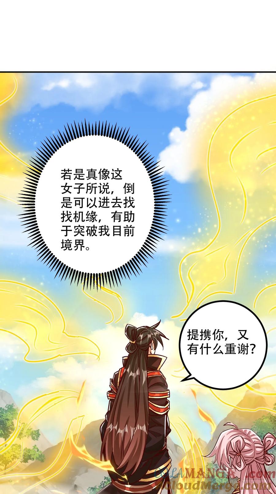 《神天至尊》57话 提携一个小妹 第3页