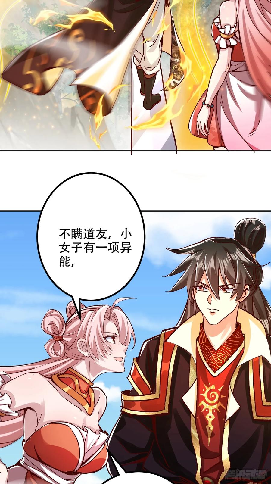 《神天至尊》57话 提携一个小妹 第4页