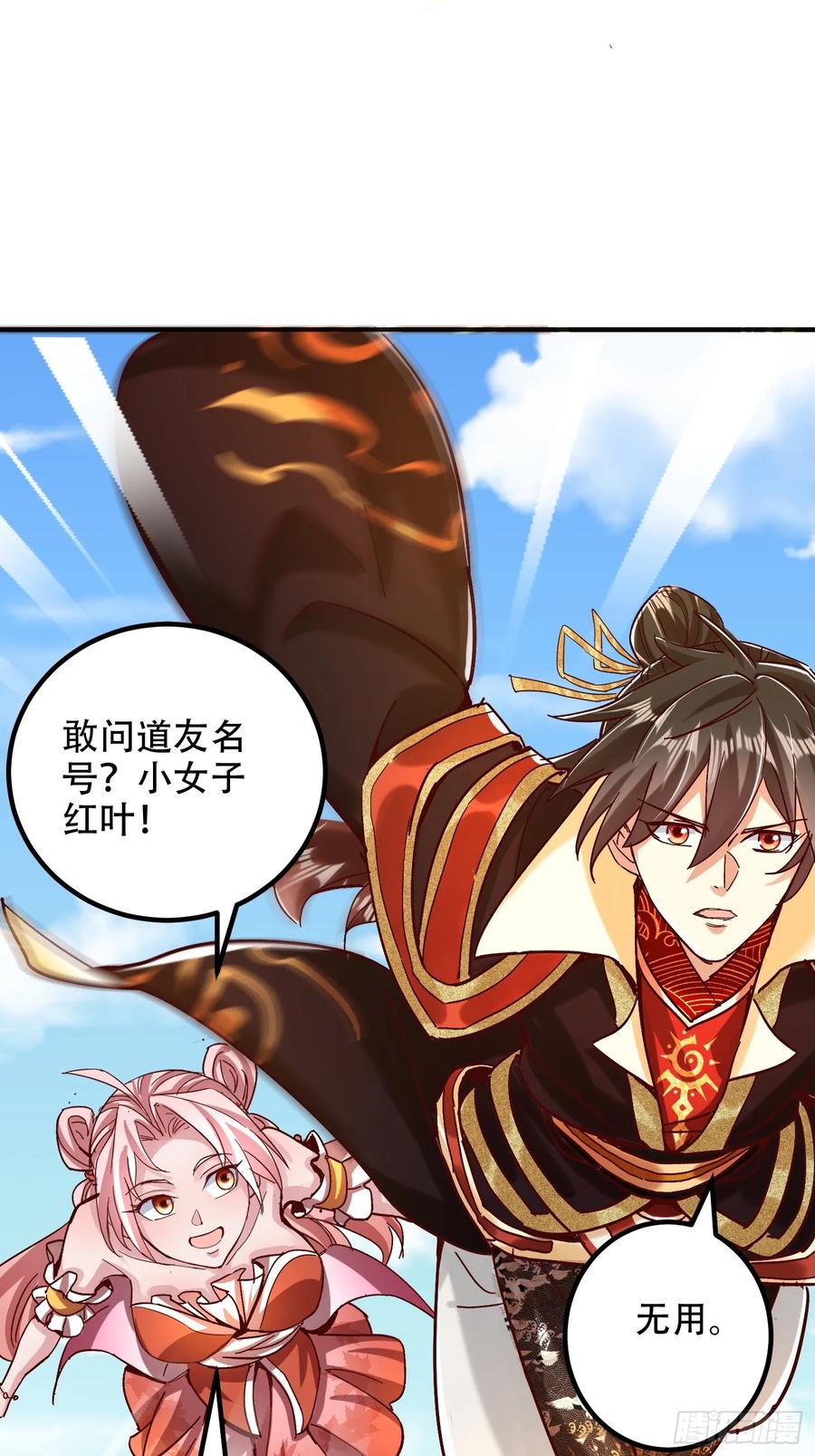《神天至尊》57话 提携一个小妹 第8页