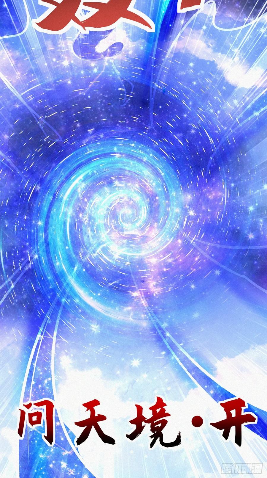《神天至尊》57话 提携一个小妹 第14页