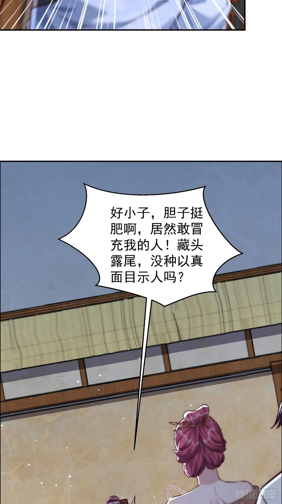 《神天至尊》04话 魔尊女装 第22页
