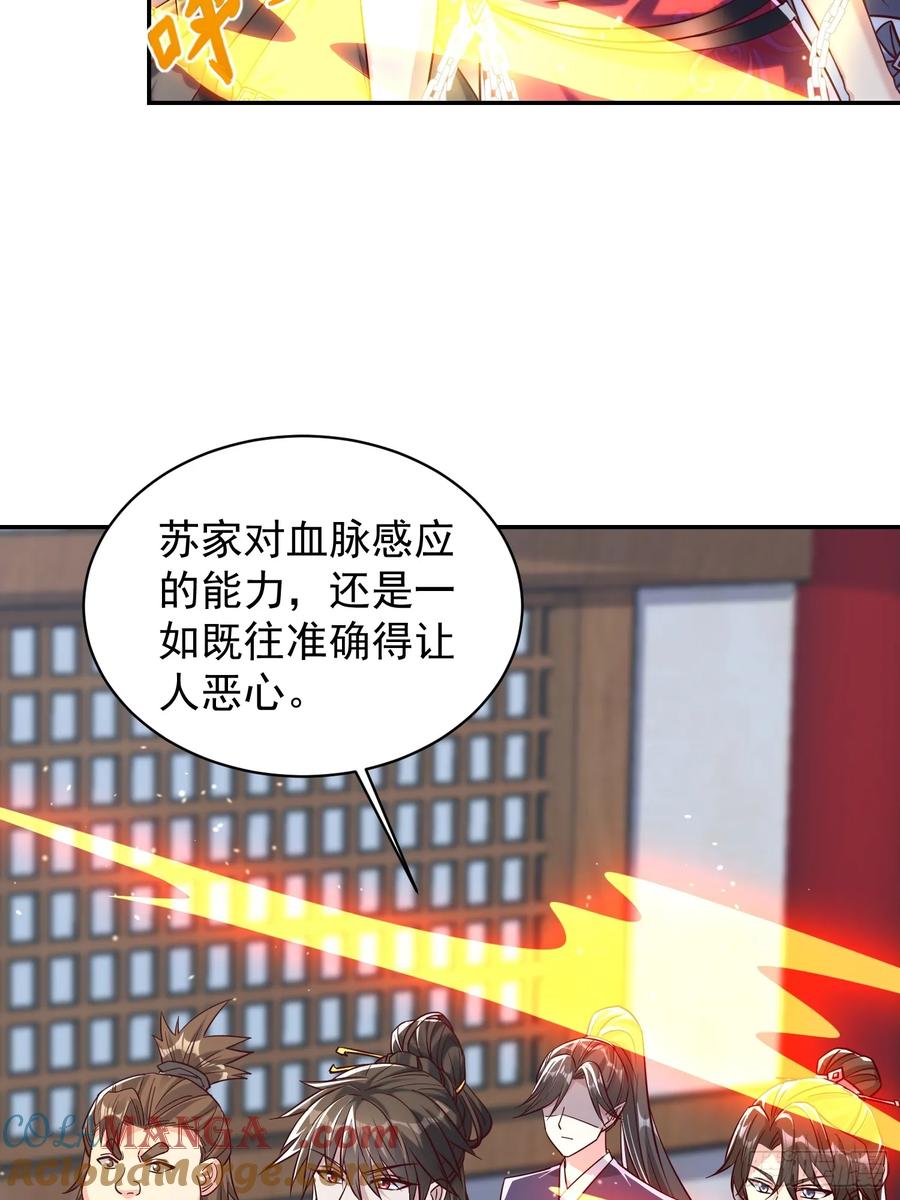《神天至尊》04话 魔尊女装 第25页