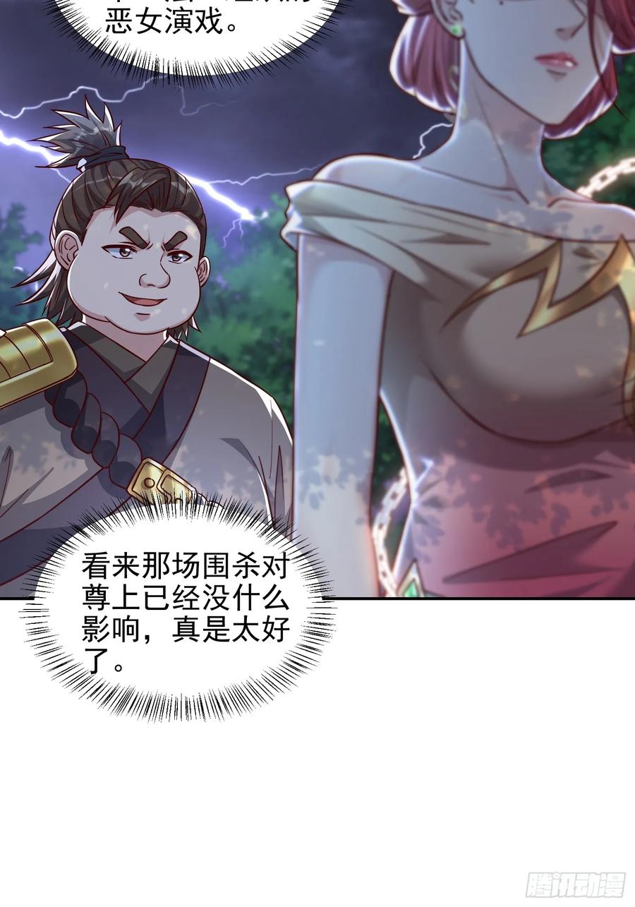 《神天至尊》04话 魔尊女装 第6页
