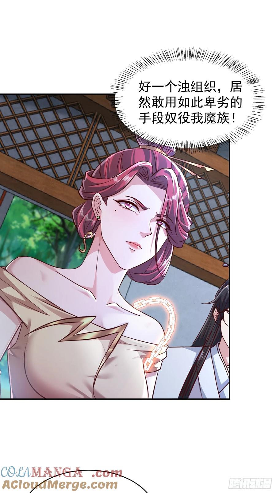 《神天至尊》04话 魔尊女装 第11页