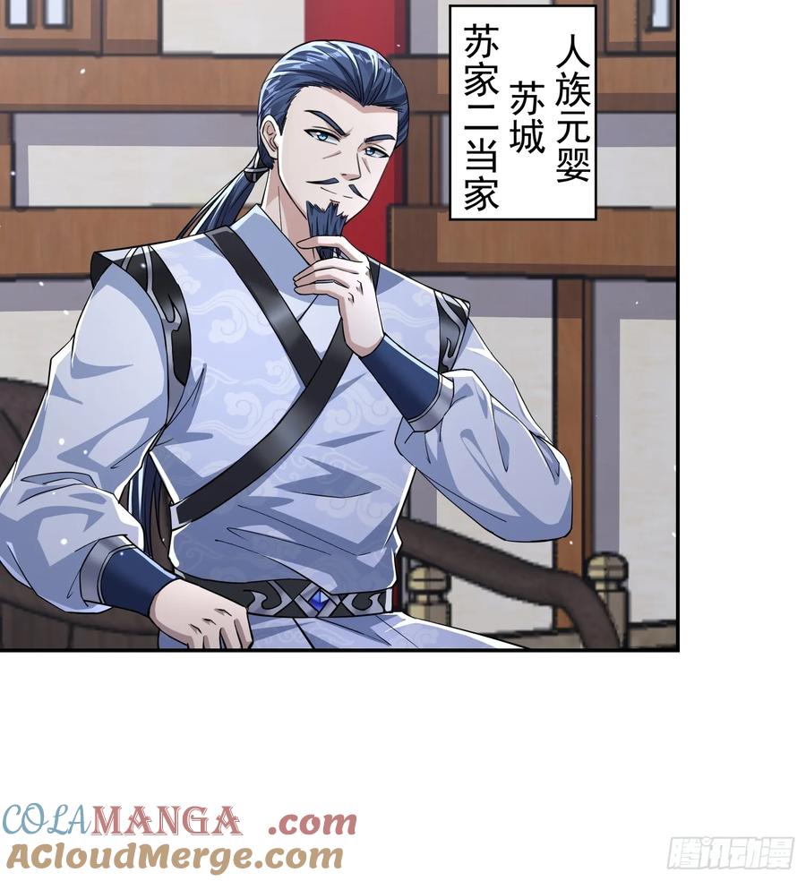 《神天至尊》04话 魔尊女装 第17页