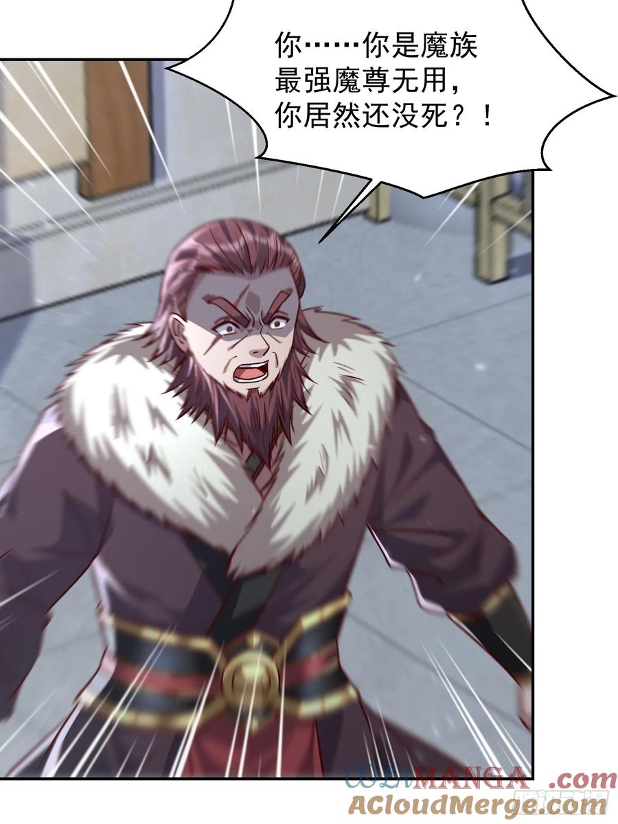 《神天至尊》04话 魔尊女装 第27页