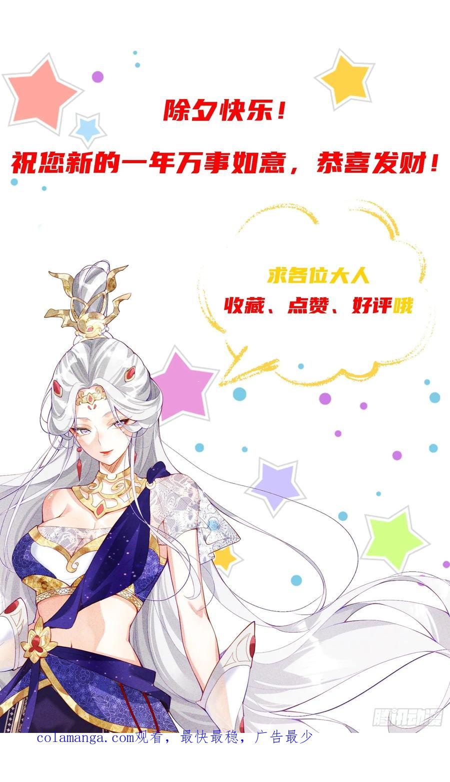 《神天至尊》04话 魔尊女装 第40页