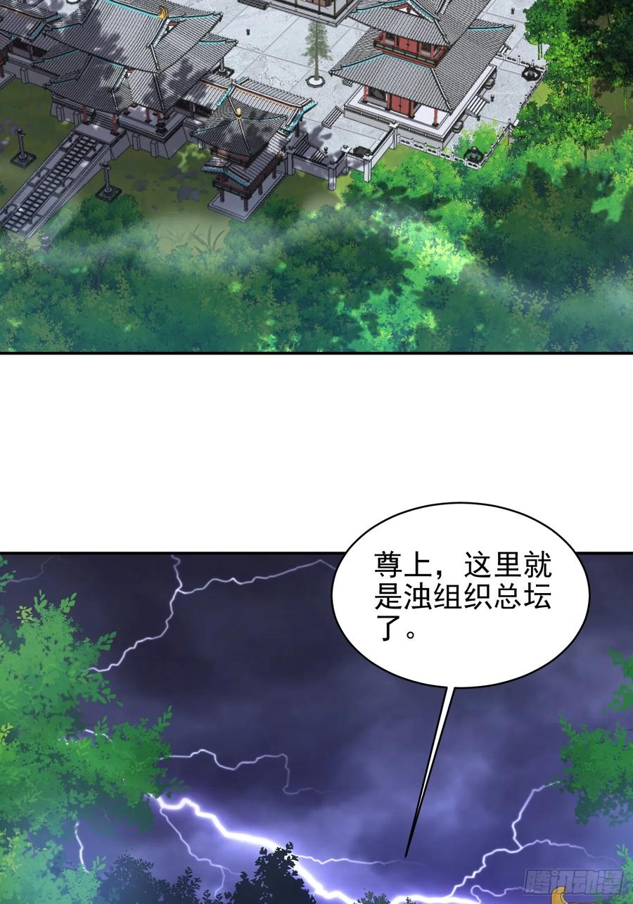 《神天至尊》04话 魔尊女装 第4页