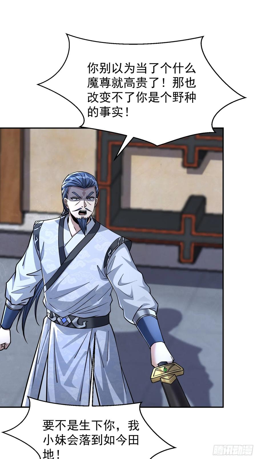 《神天至尊》04话 魔尊女装 第32页