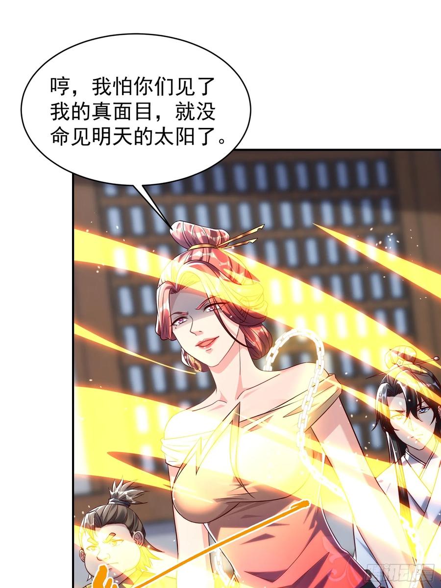 《神天至尊》04话 魔尊女装 第24页