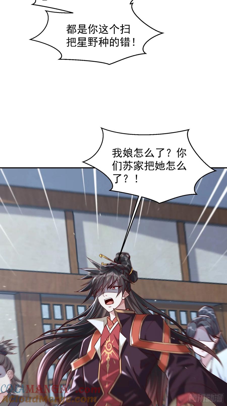 《神天至尊》04话 魔尊女装 第33页