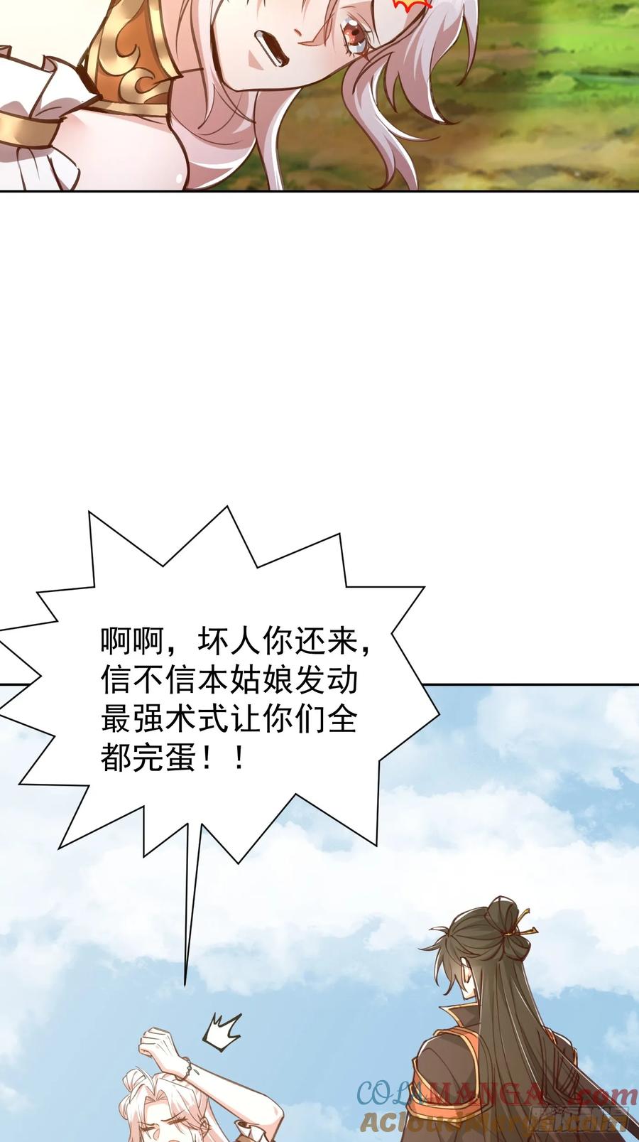 《神天至尊》61话 谁抢谁死 第13页