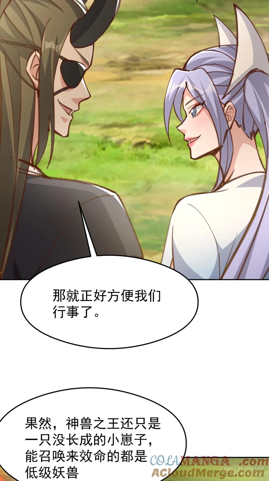 《神天至尊》61话 谁抢谁死 第33页