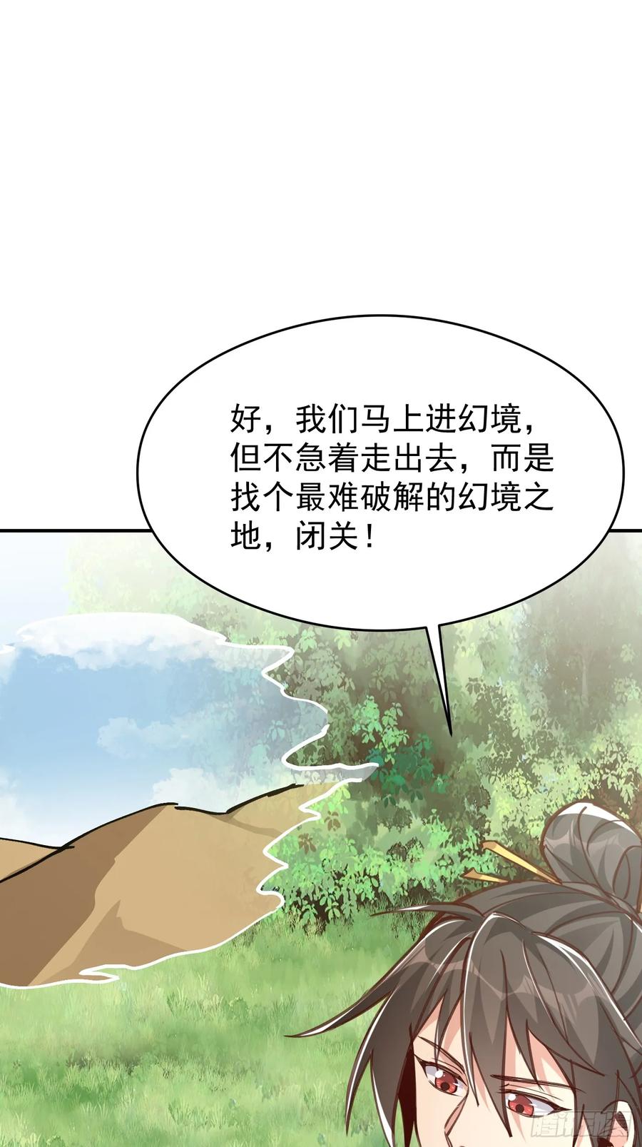 《神天至尊》61话 谁抢谁死 第24页
