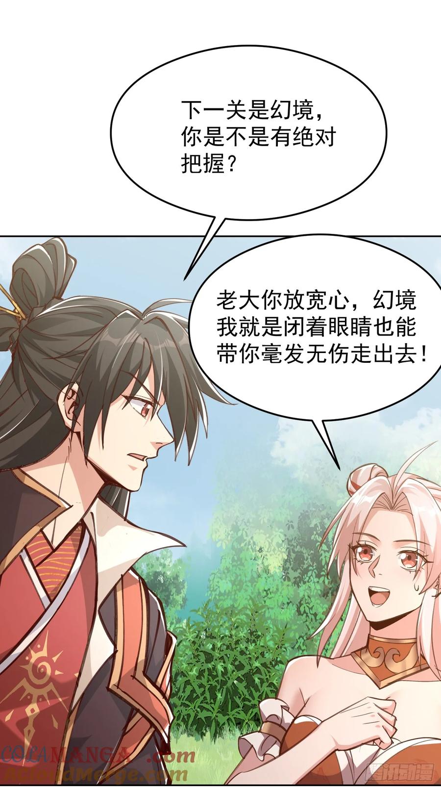 《神天至尊》61话 谁抢谁死 第23页