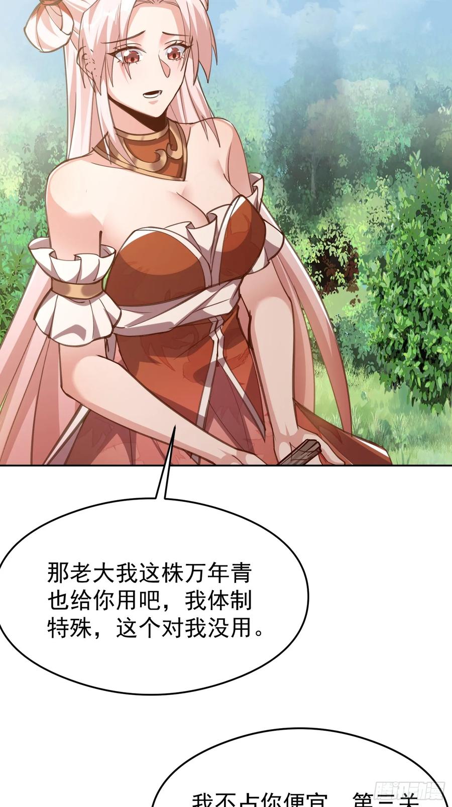《神天至尊》61话 谁抢谁死 第26页