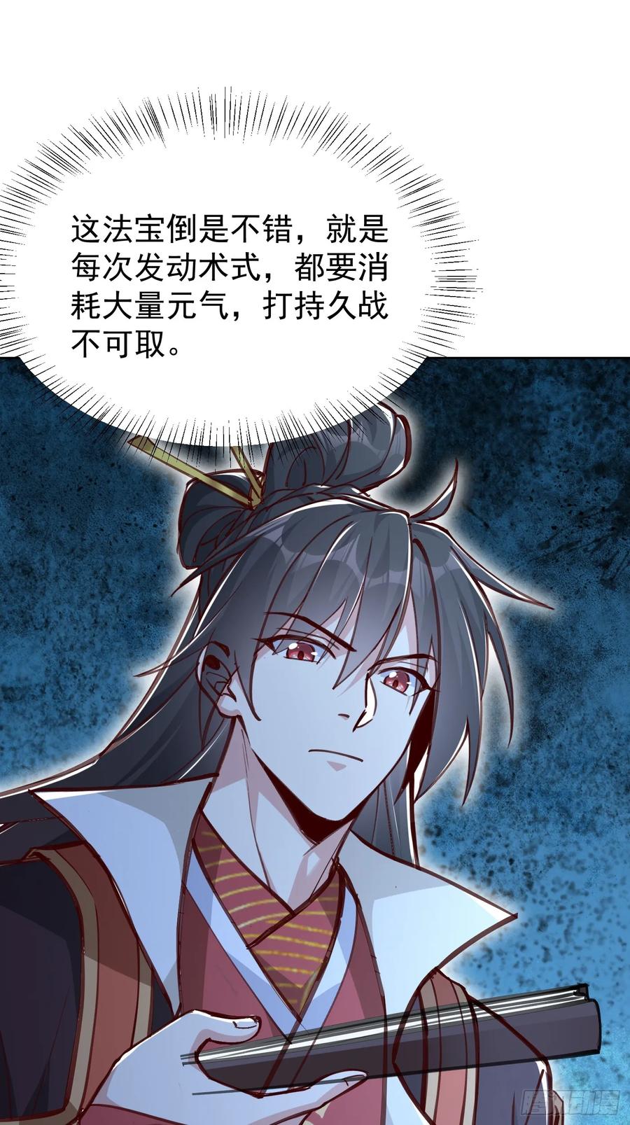 《神天至尊》61话 谁抢谁死 第10页