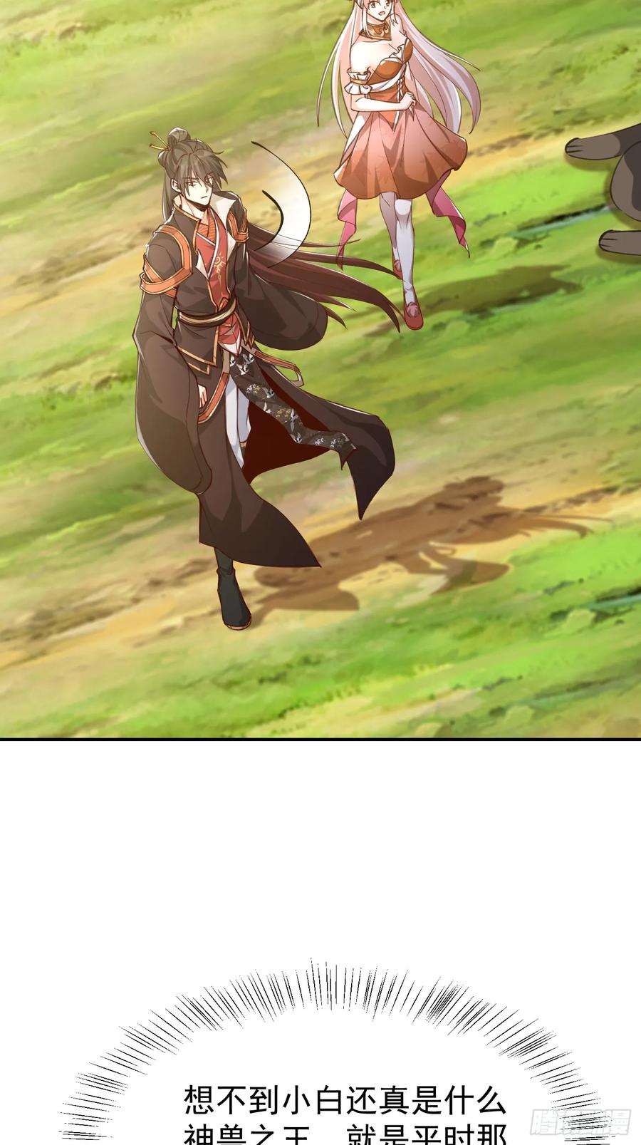 《神天至尊》61话 谁抢谁死 第18页