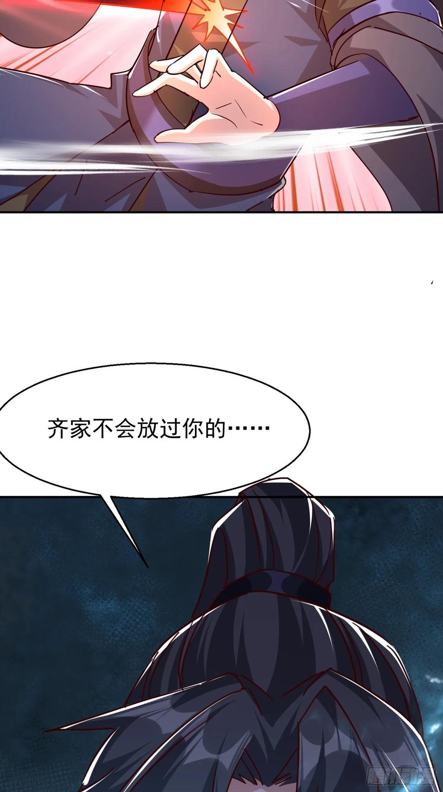 《神天至尊》61话 谁抢谁死 第6页