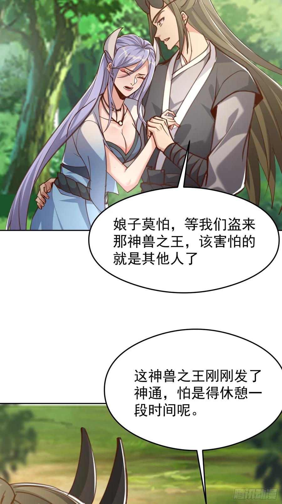 《神天至尊》61话 谁抢谁死 第32页