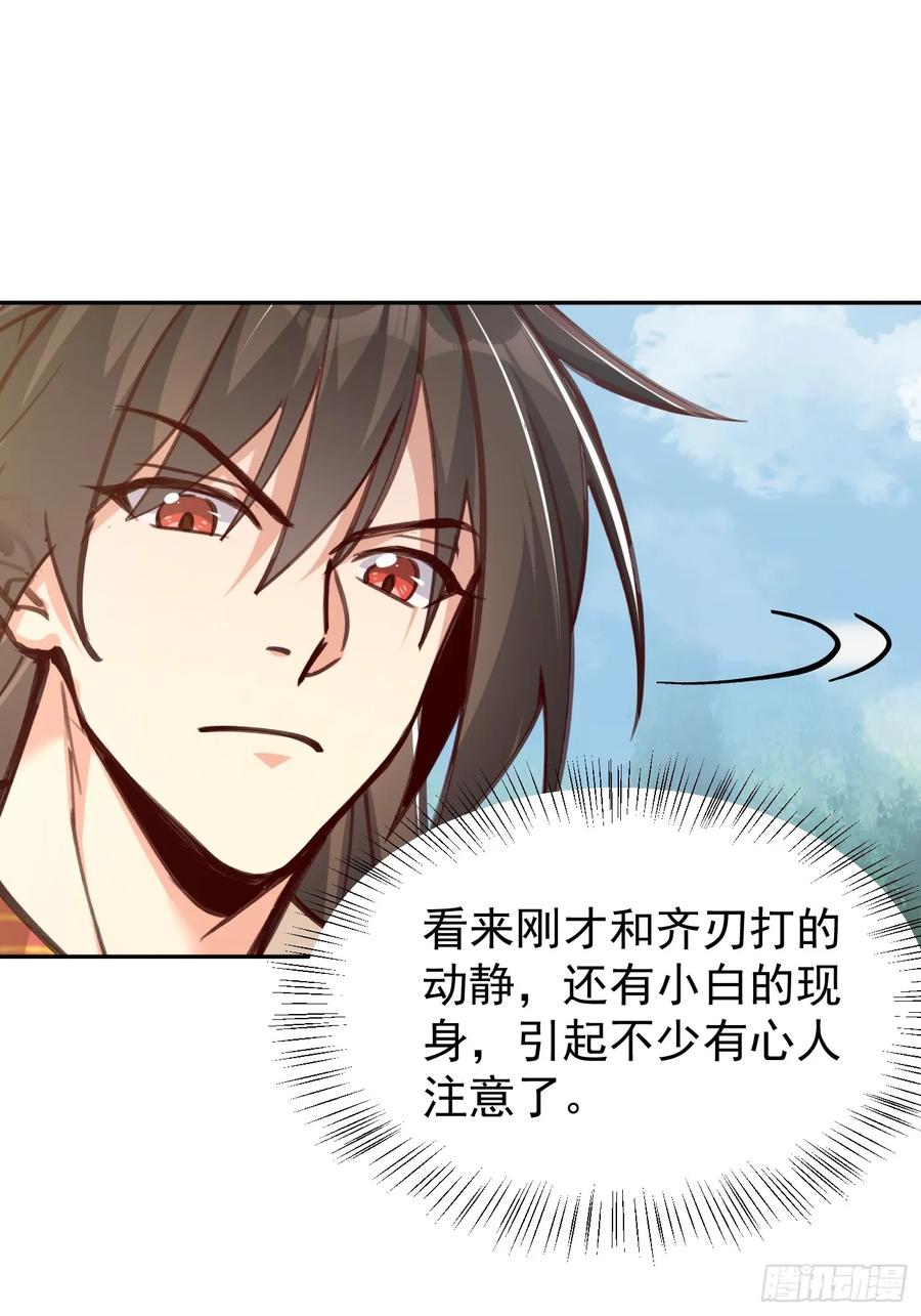《神天至尊》61话 谁抢谁死 第22页